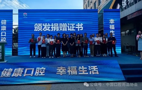 中國口腔用品協(xié)會第 36 個 愛牙日 公益捐贈 口腔健康科普活動在徐州市舉行