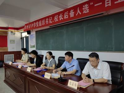 加快教育系統(tǒng)干部培養(yǎng) 徐州市遴選100名中學黨組織書記 校長后備人選