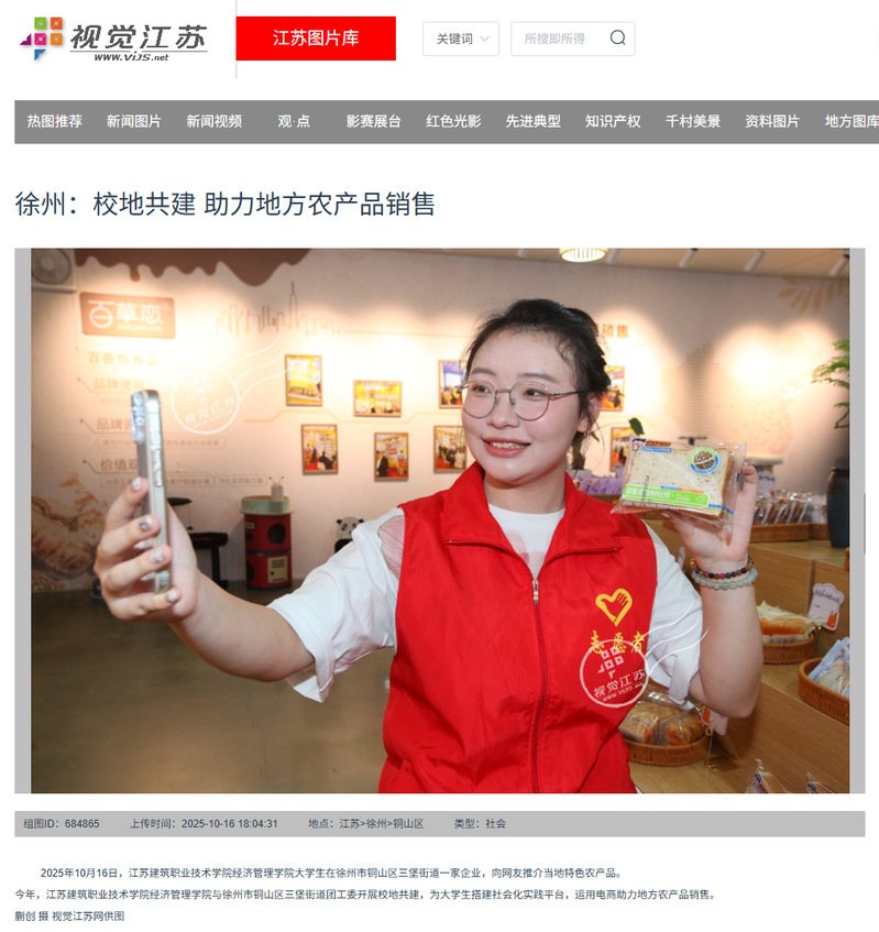 徐州 校地共建助力地方農(nóng)產(chǎn)品銷售，打造鄉(xiāng)村振興新路徑